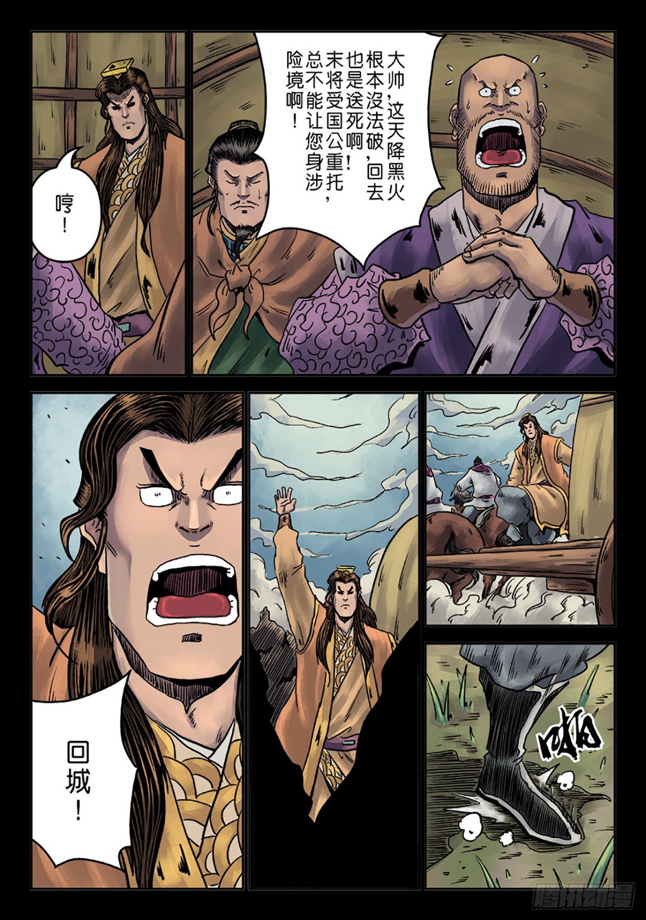 单禺玄言漫画,第六章 铜墙铁壁（九）1图