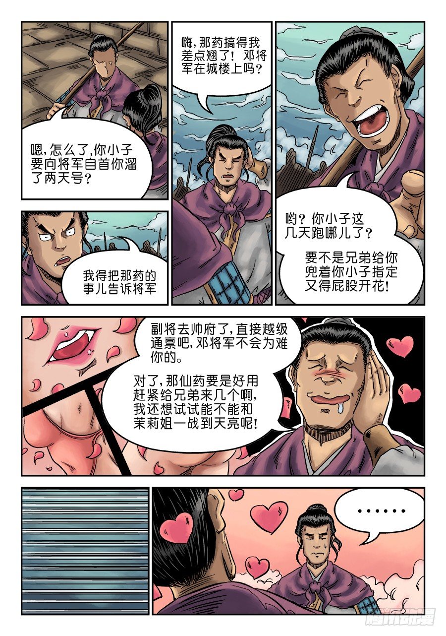 单禺玄言漫画,第六章 灵丹妙药 八1图