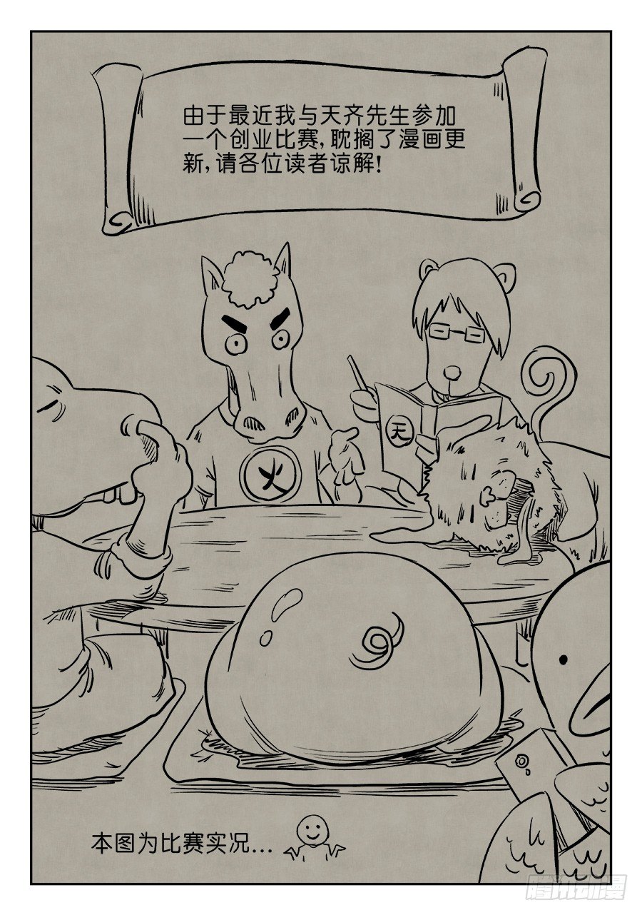 单禺玄言漫画,第六章 归来 一1图