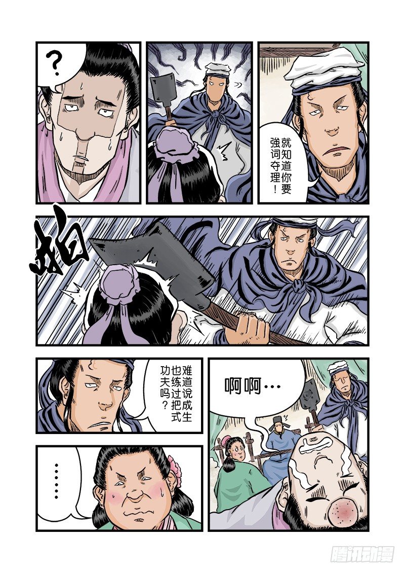 单禺玄言漫画,第二章 杀夫痣 五1图