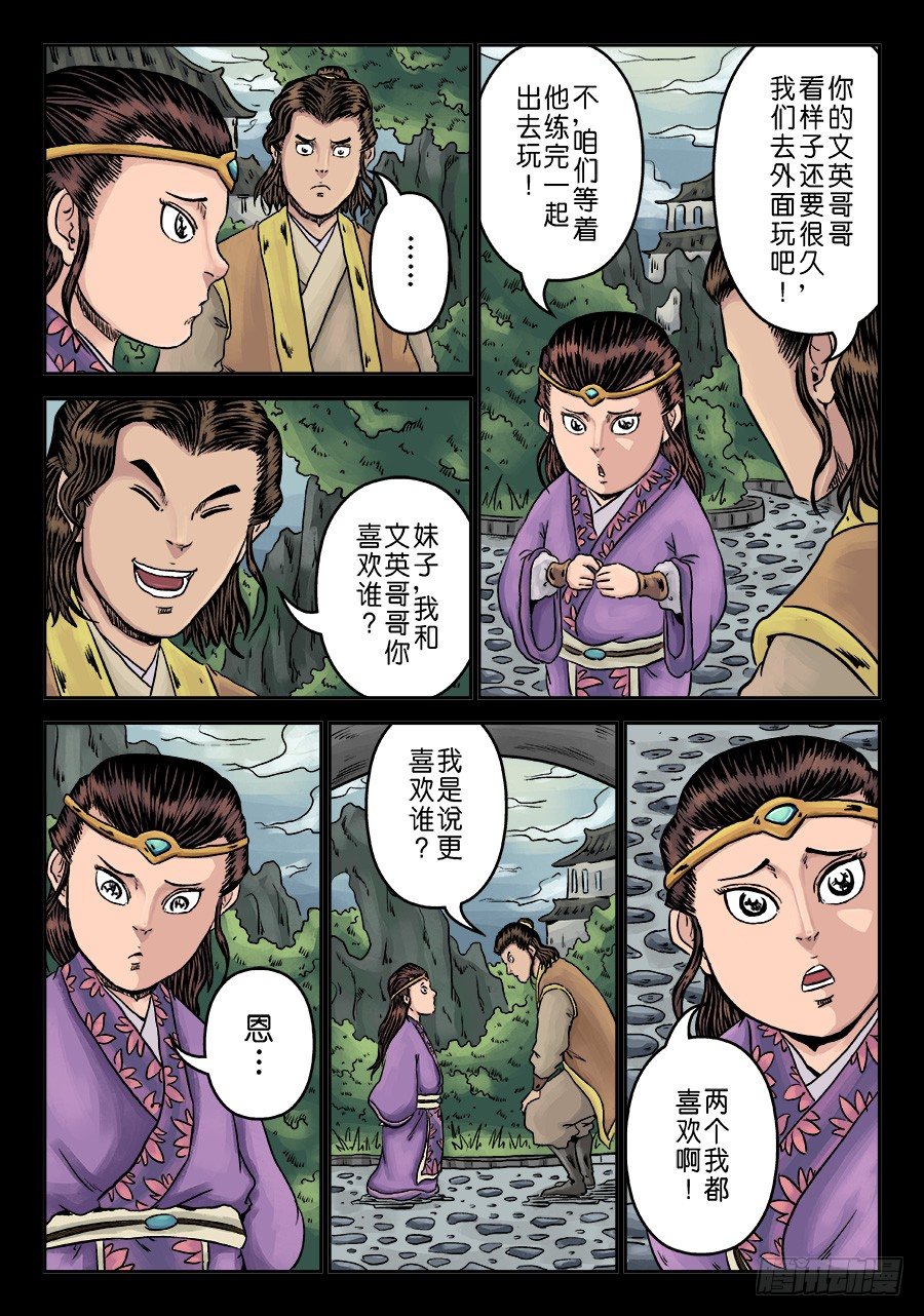 单禺玄言漫画,第六章 水之门（九）1图