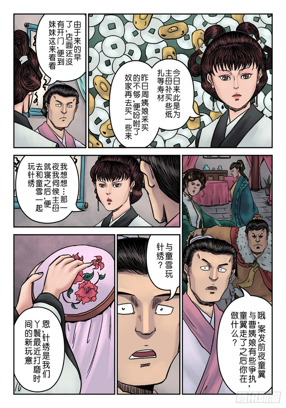 单禺玄言漫画,第七章 大户人家（六）1图