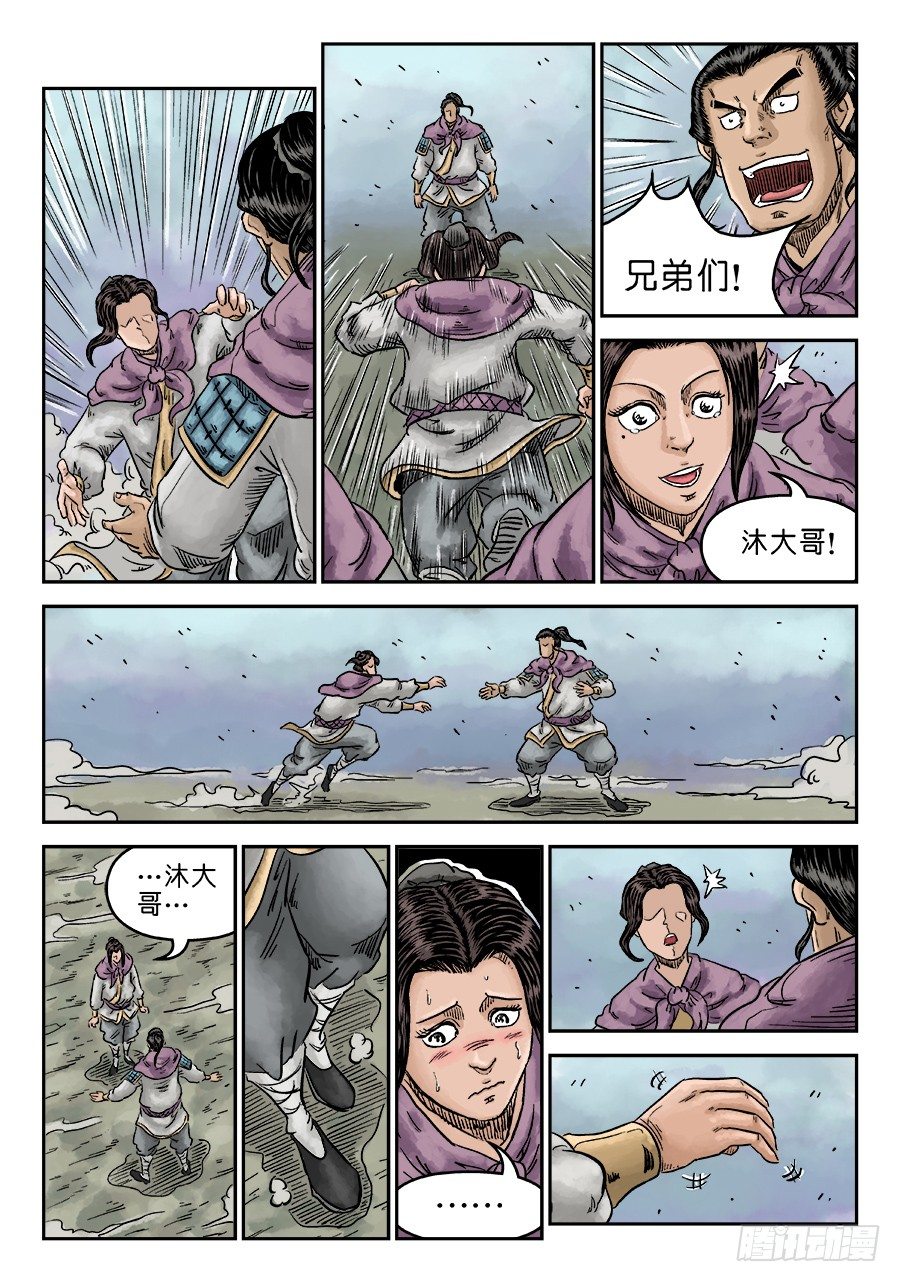 单禺玄言漫画,第六章 水落石出 二2图