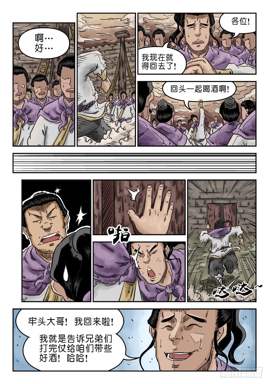 单禺玄言漫画,第五章 瘟城 四1图