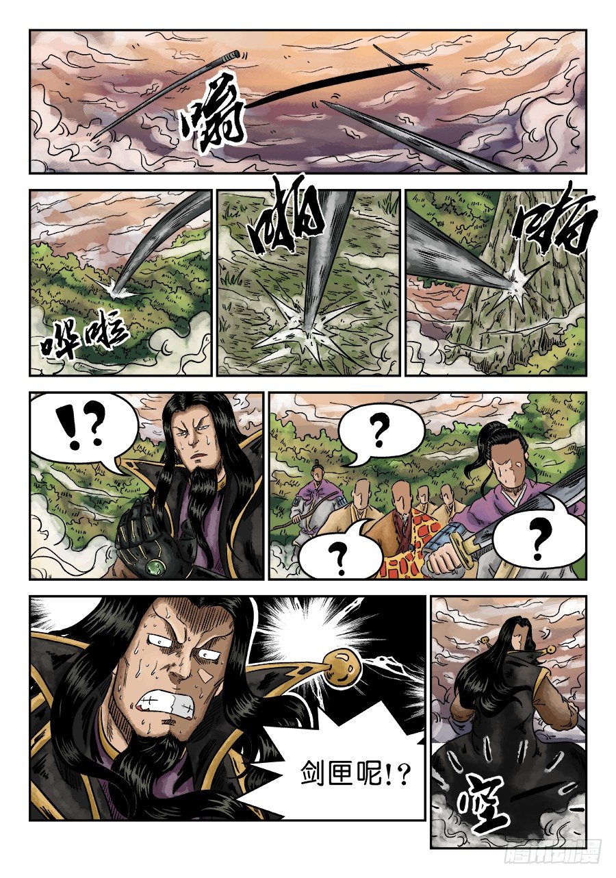 单禺玄言漫画,第六章 水落石出 八1图