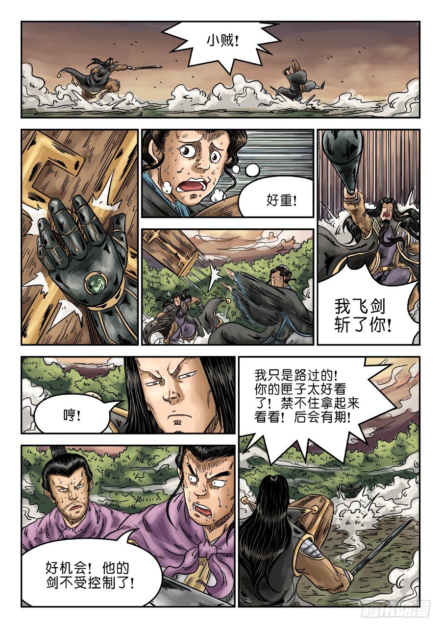 单禺玄言漫画,第六章 水落石出 八1图
