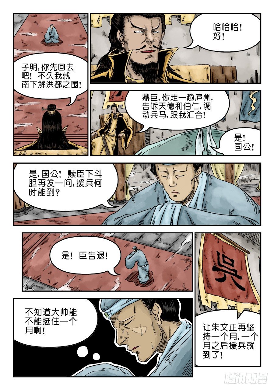 单禺玄言漫画,第六章 水落石出 一2图