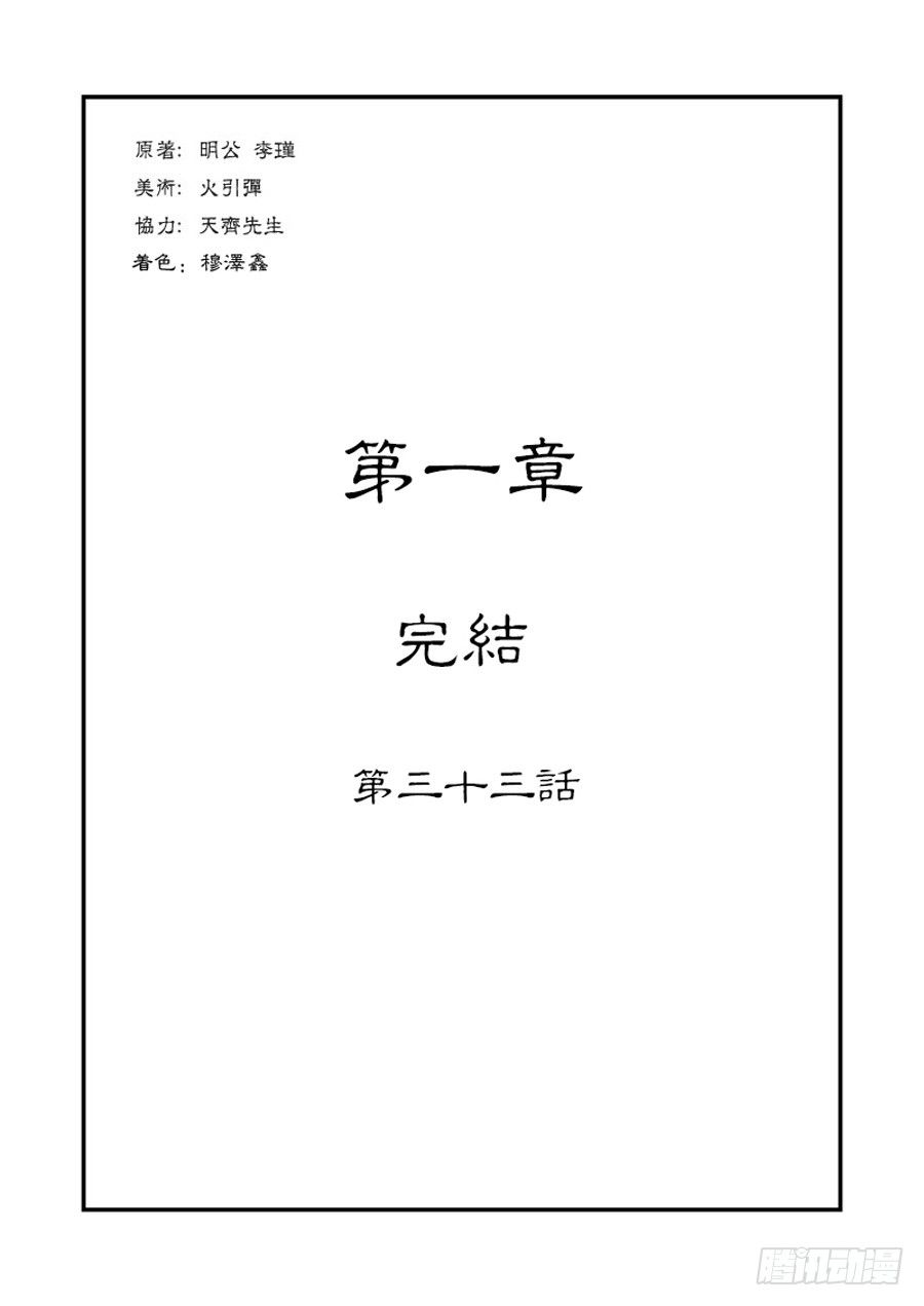 单禺玄言漫画,第一章 完节1图