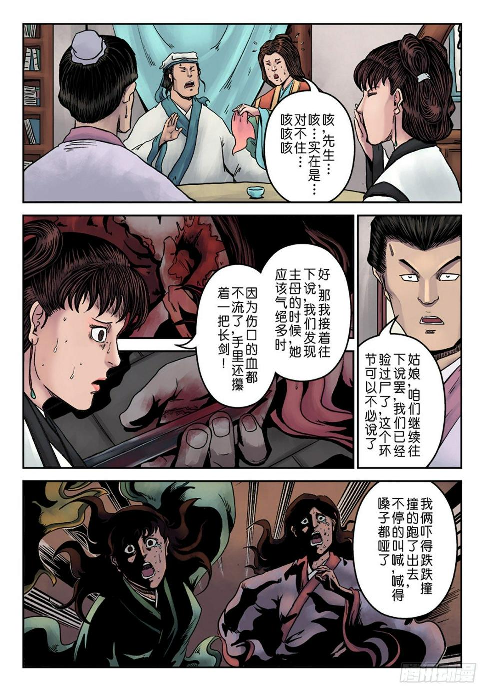 单禺玄言漫画,第七章 大户人家（六）1图