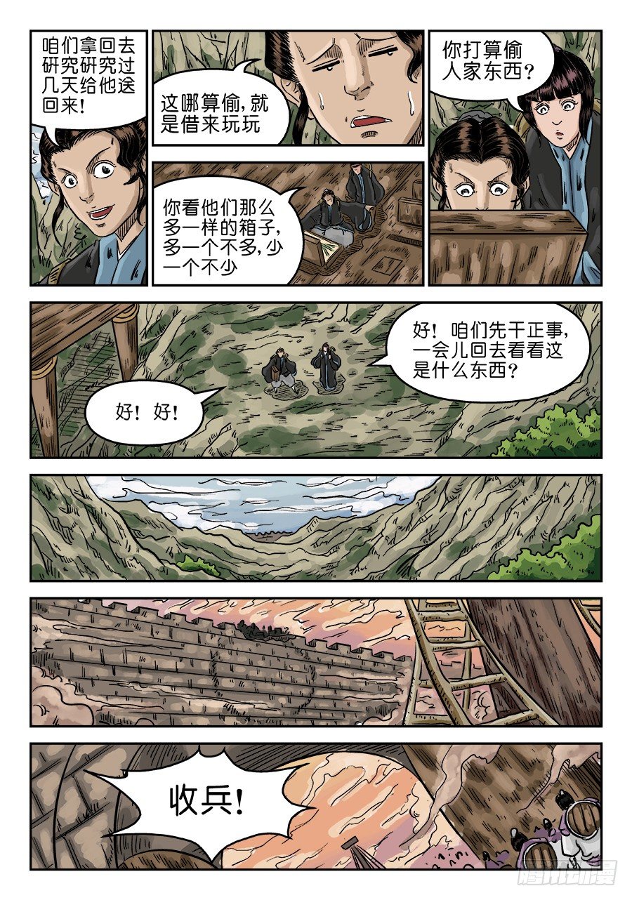 单禺玄言漫画,第五章 瘟城 四1图