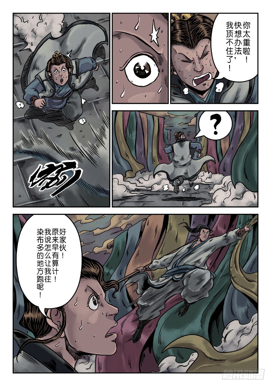 单禺玄言漫画,序章 游戏三昧六2图