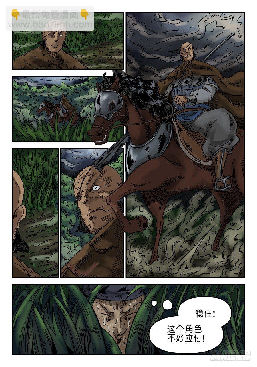 单禺玄言漫画,第六章 归来 一2图