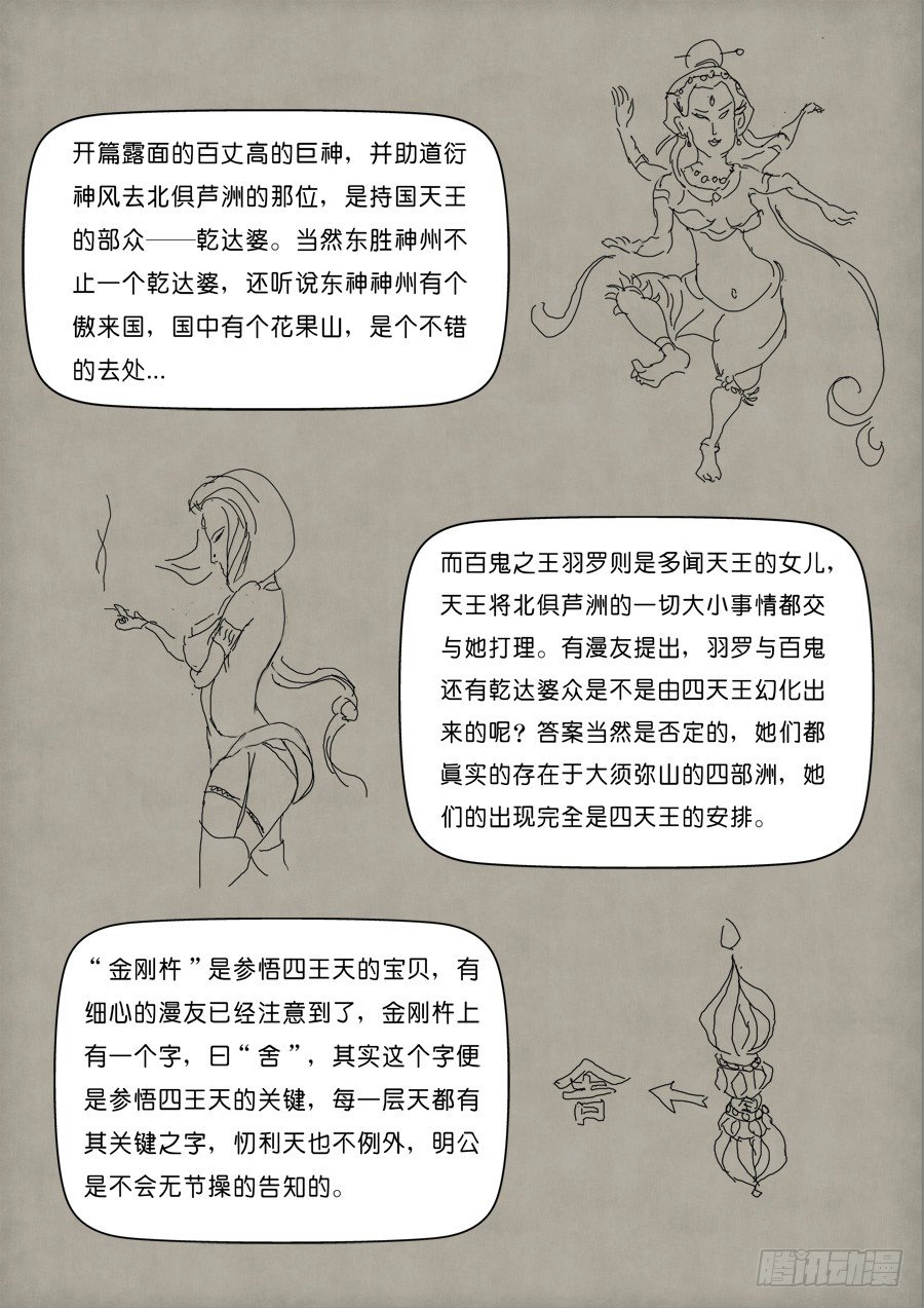 单禺玄言漫画,单禺妄言1图
