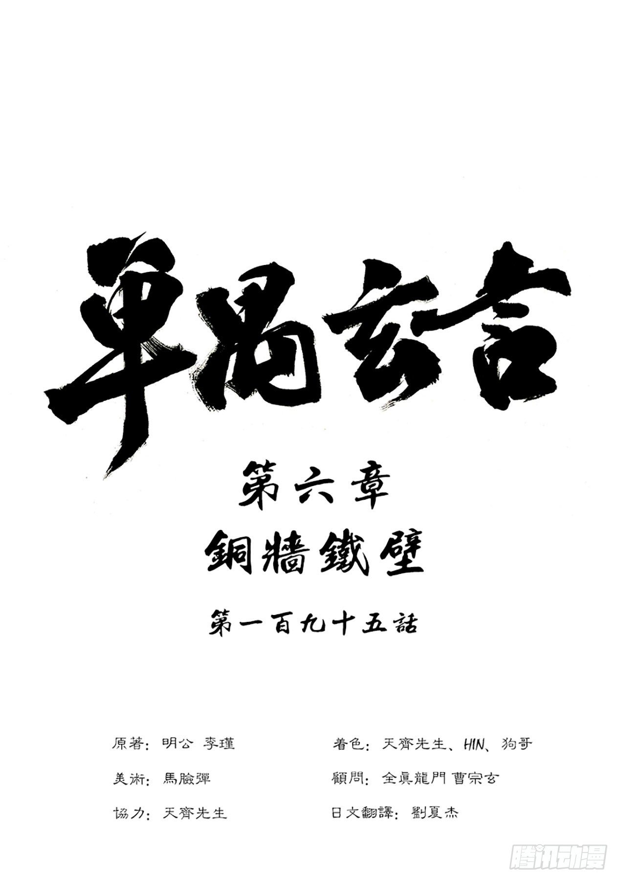 单禺玄言漫画,第六章 铜墙铁壁（九）1图