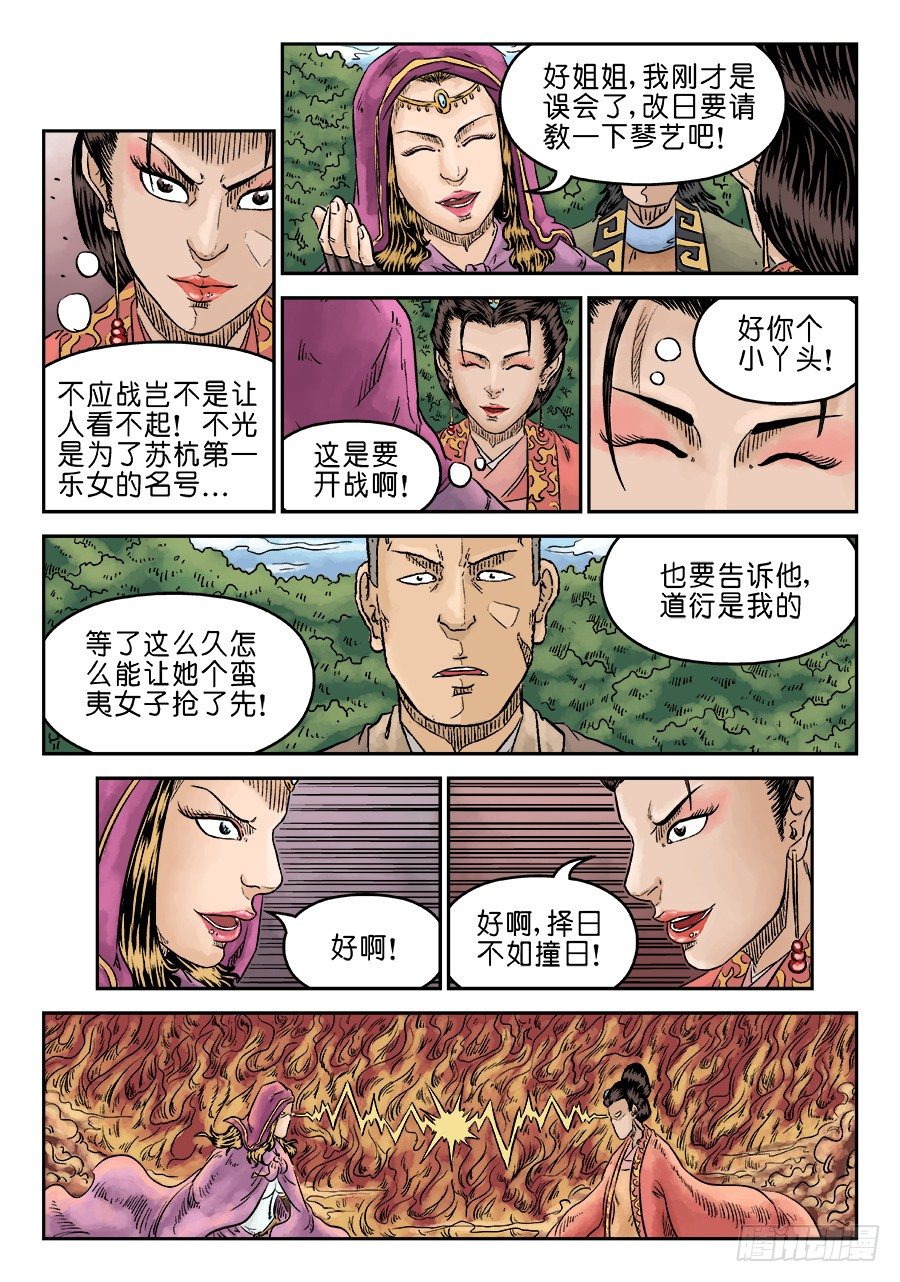单禺玄言漫画,第五章 酒色财气 完2图