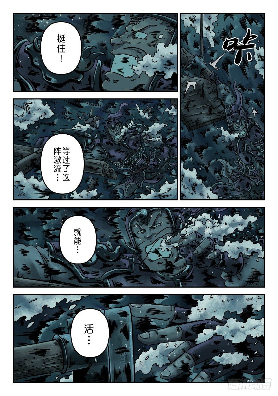 单禺玄言漫画,第六章 水之门（十二）1图