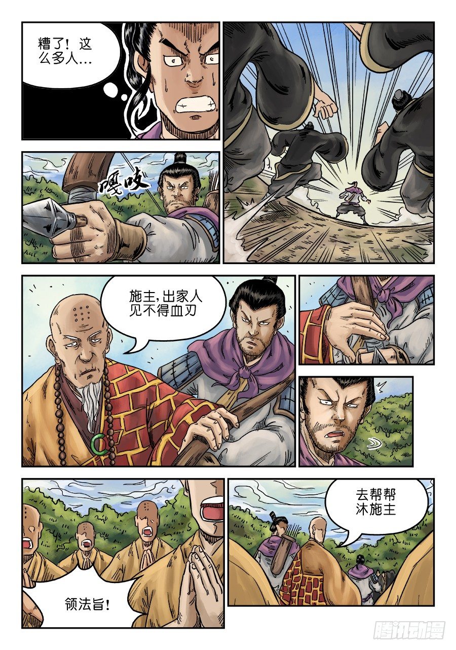 单禺玄言漫画,第六章 水落石出 四2图