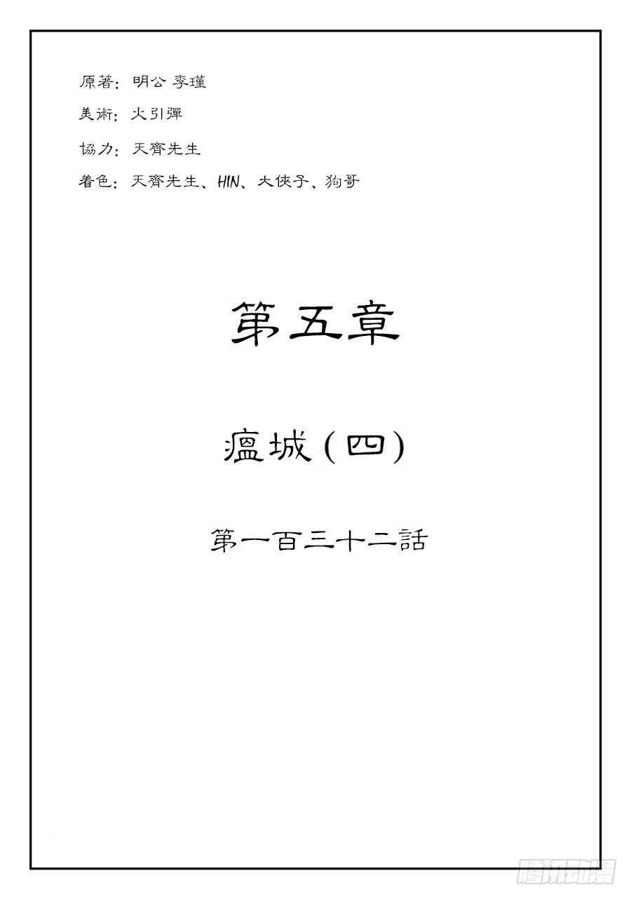 单禺玄言漫画,第五章 瘟城 四1图