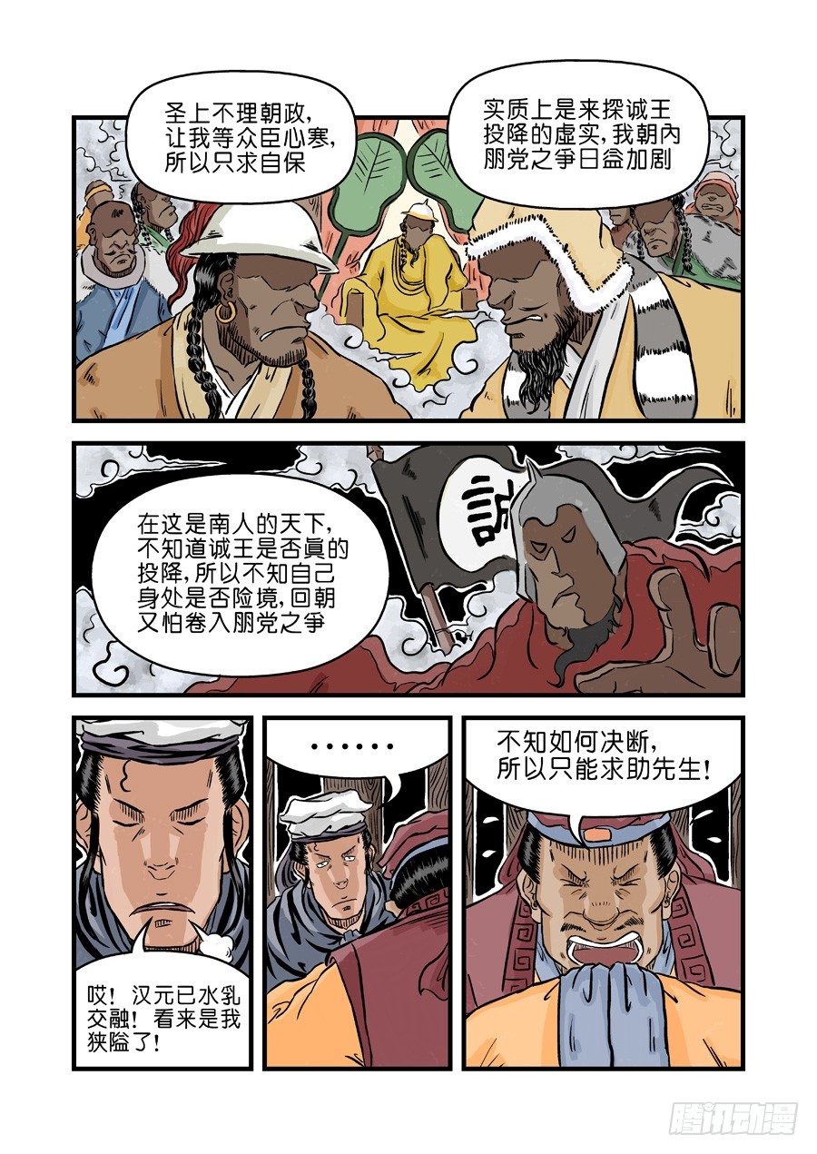 单禺玄言漫画,第二章 麻衣相法 完1图