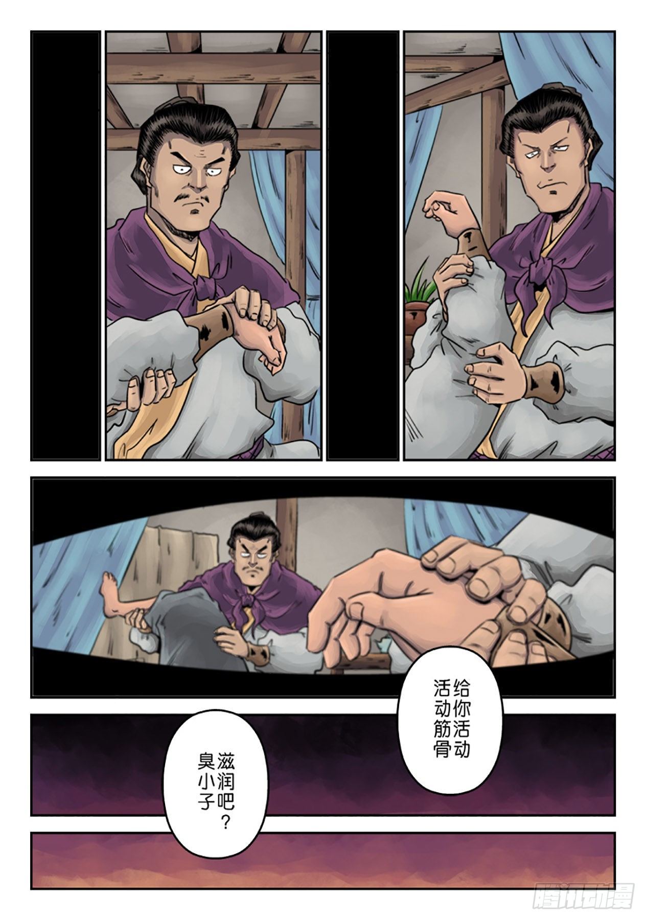单禺玄言漫画,第六章 劫后余生（一）1图