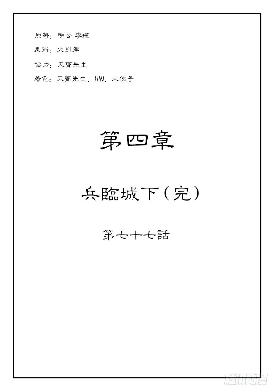 单禺玄言漫画,第四章 兵临城下完1图