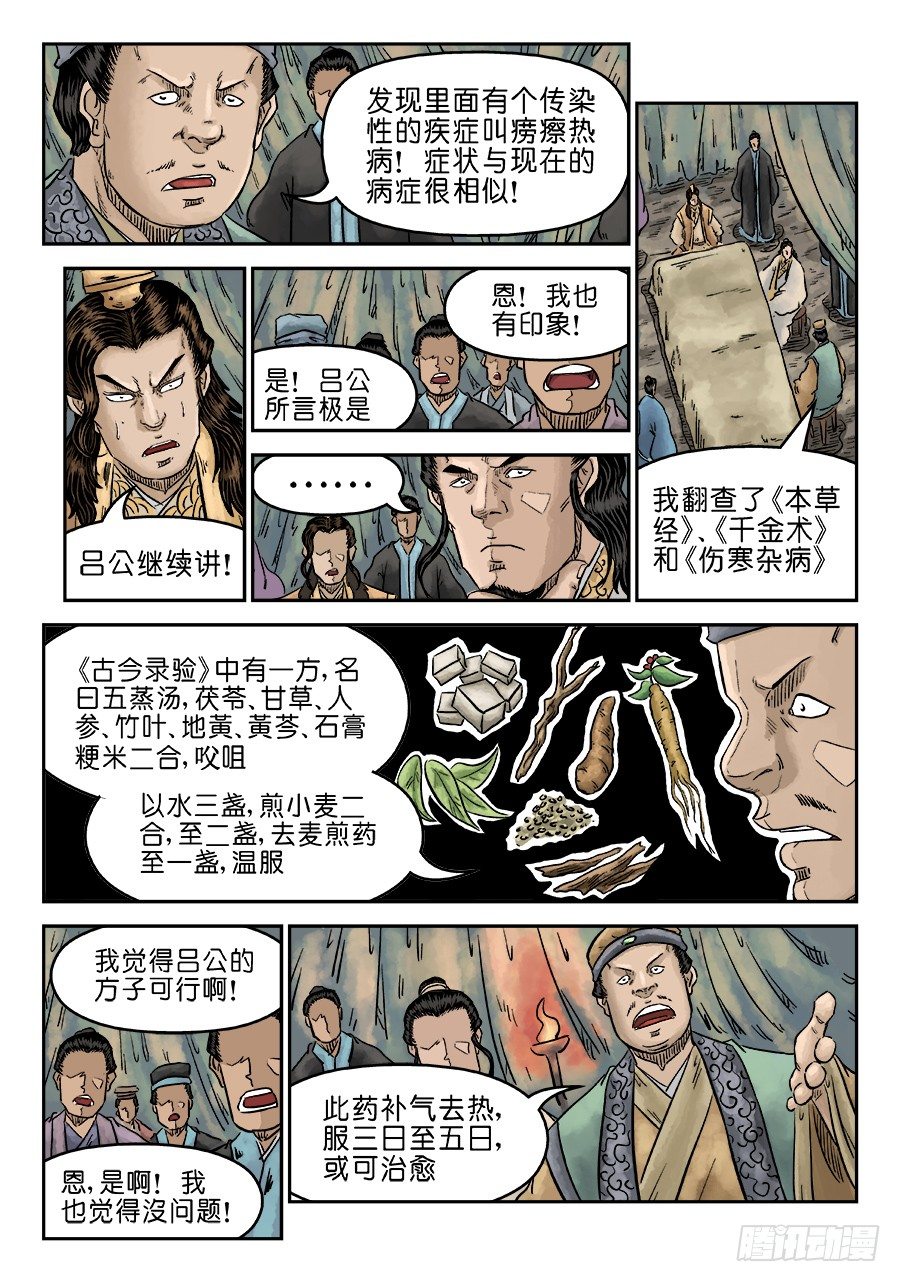 单禺玄言漫画,第五章 瘟城 五2图