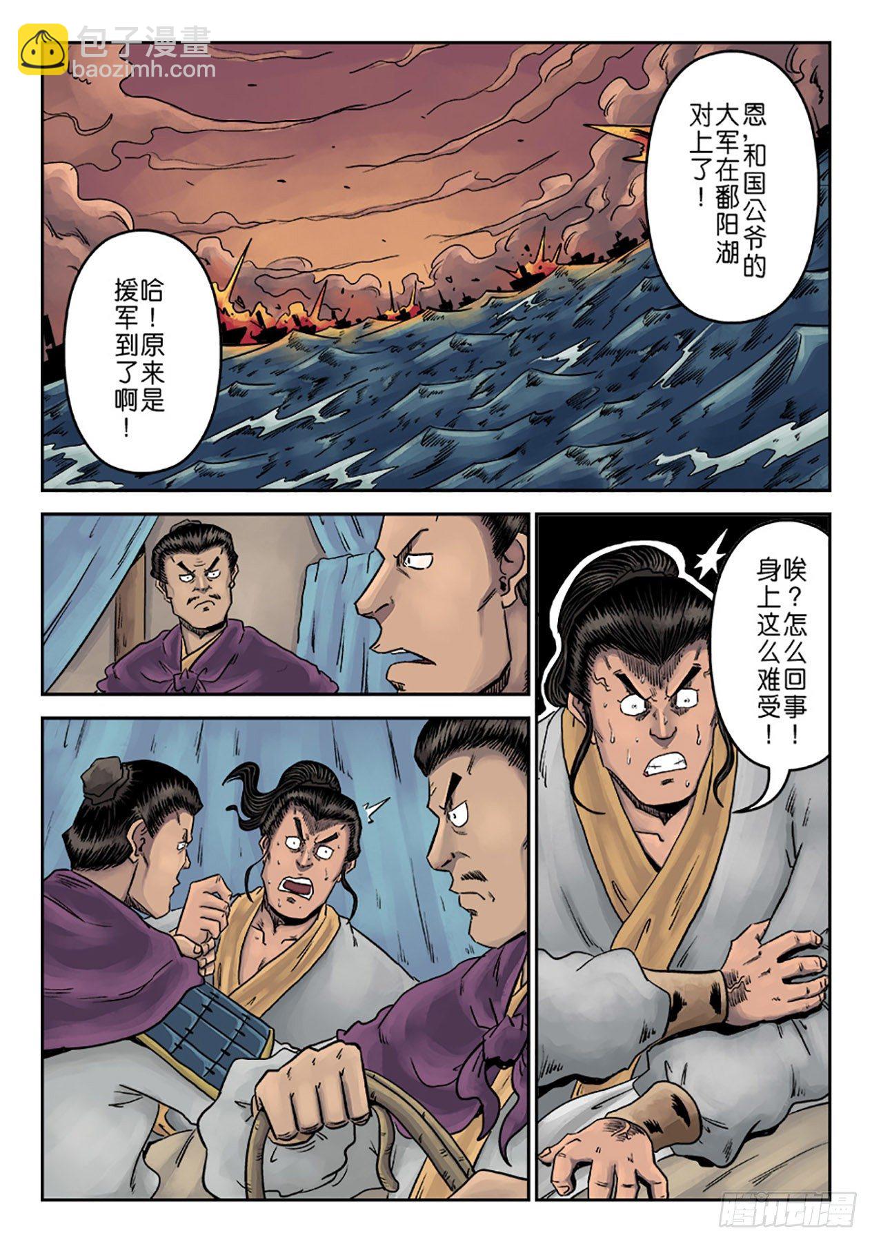 单禺玄言漫画,第六章 劫后余生（一）2图