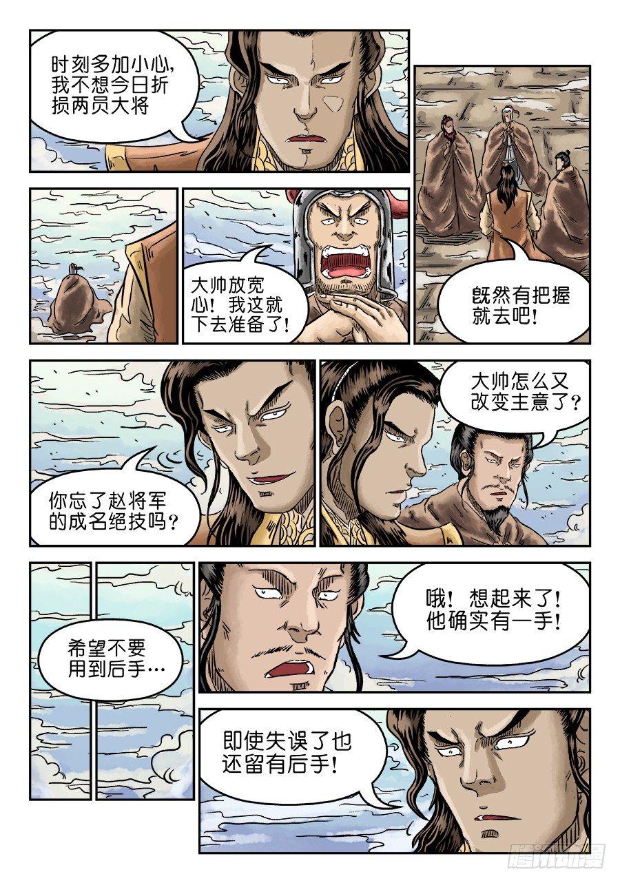 单禺玄言漫画,第四章 无敌大将四2图