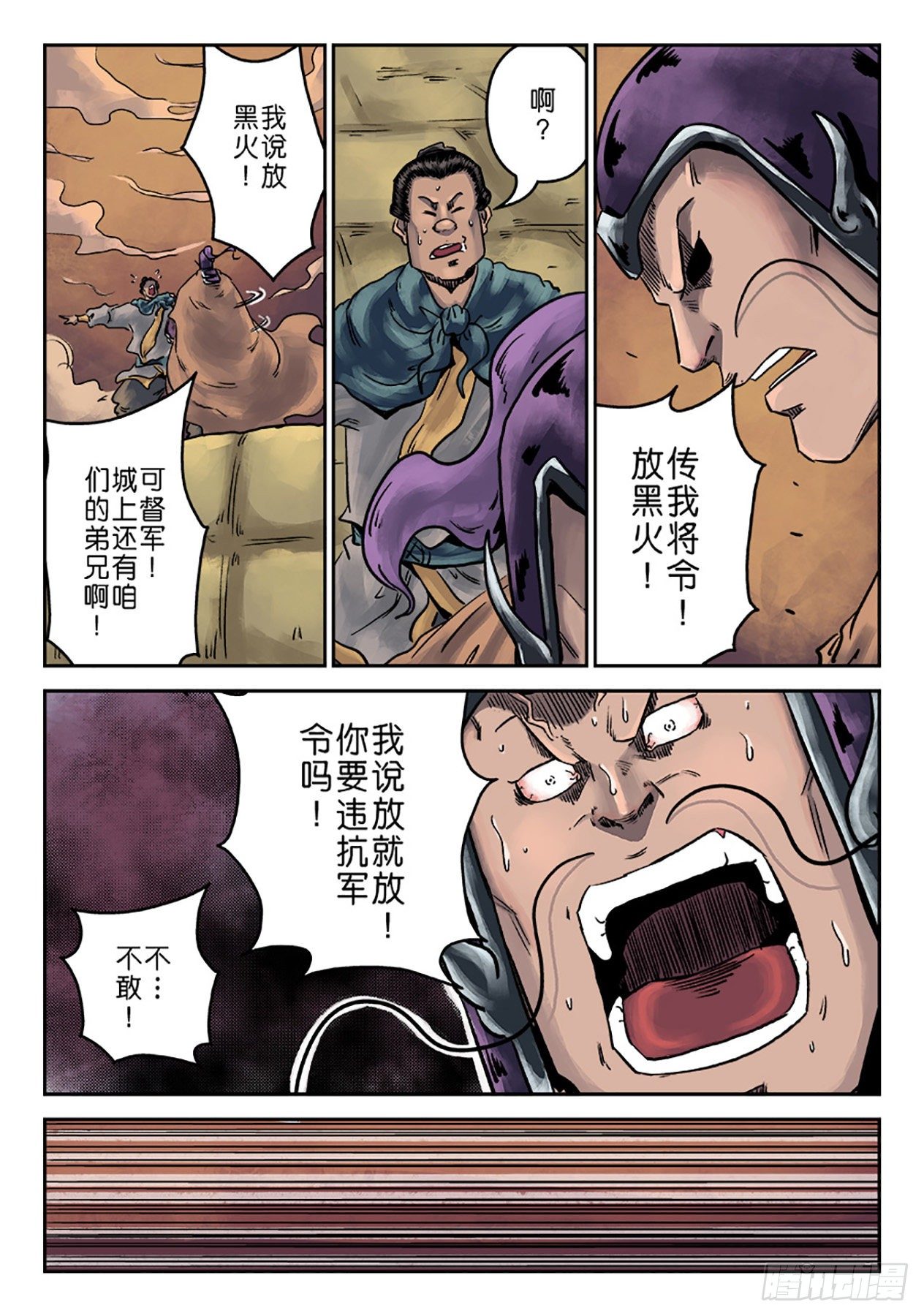 单禺玄言漫画,第六章 铜墙铁壁（十一）1图