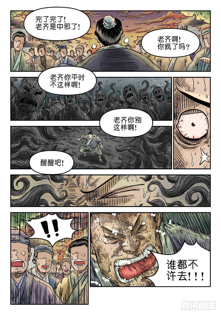 单禺玄言漫画,第五章 开张大吉 五1图