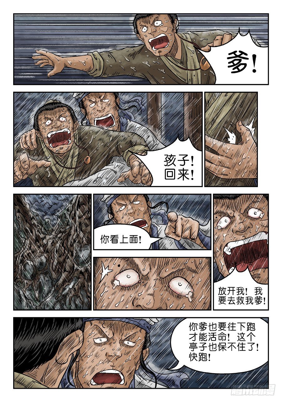 单禺玄言漫画,第五章 开张大吉 九2图