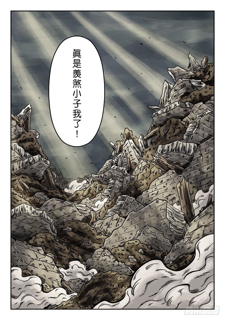 单禺玄言漫画,第六章 水之门（六）1图