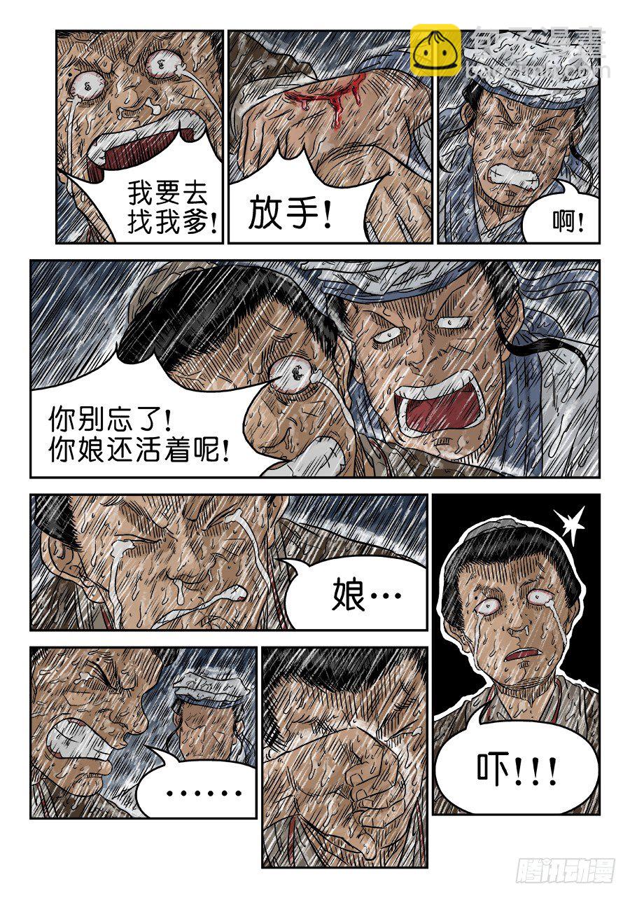 单禺玄言漫画,第五章 开张大吉 九2图
