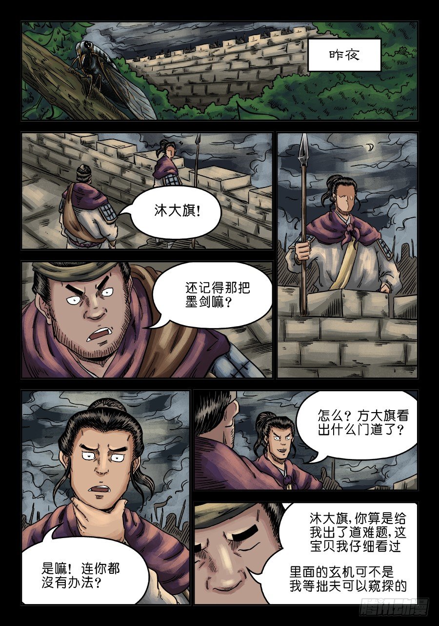 单禺玄言漫画,第六章 官复原职（一）1图
