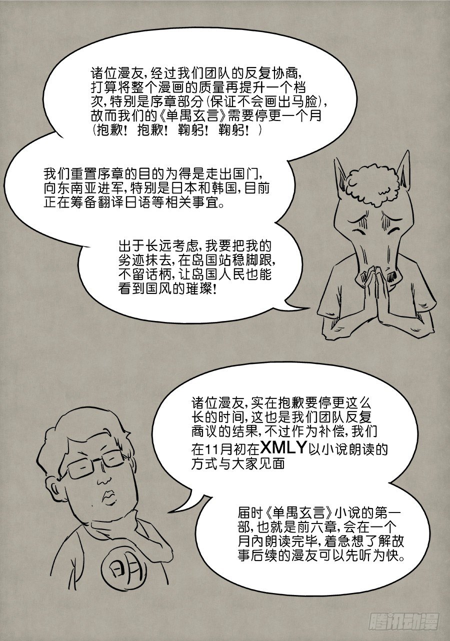 单禺玄言漫画,第六章 灵丹妙药 三2图