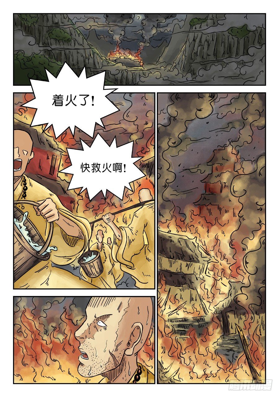 单禺玄言漫画,第三章 舍利子 三2图