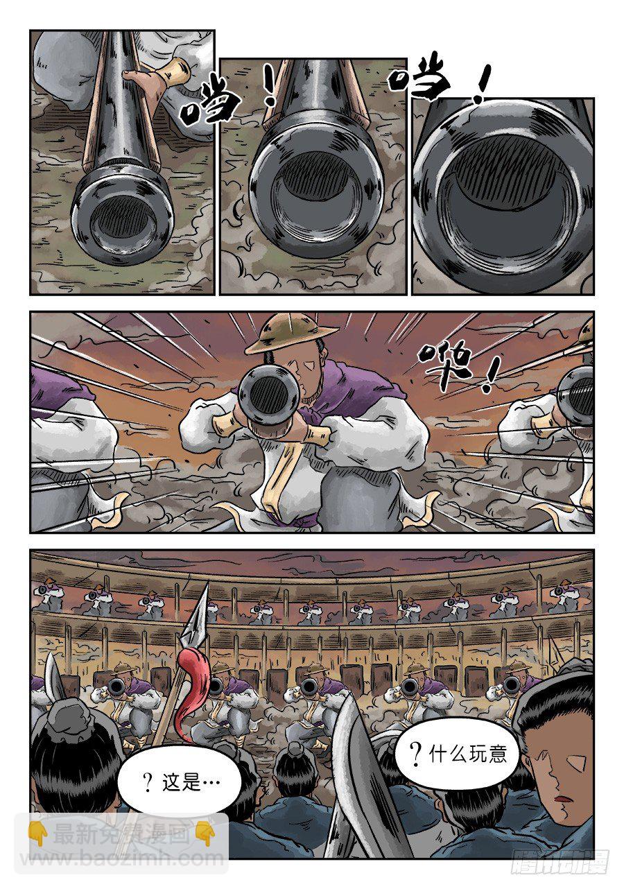 单禺玄言漫画,第四章 小试牛刀三1图