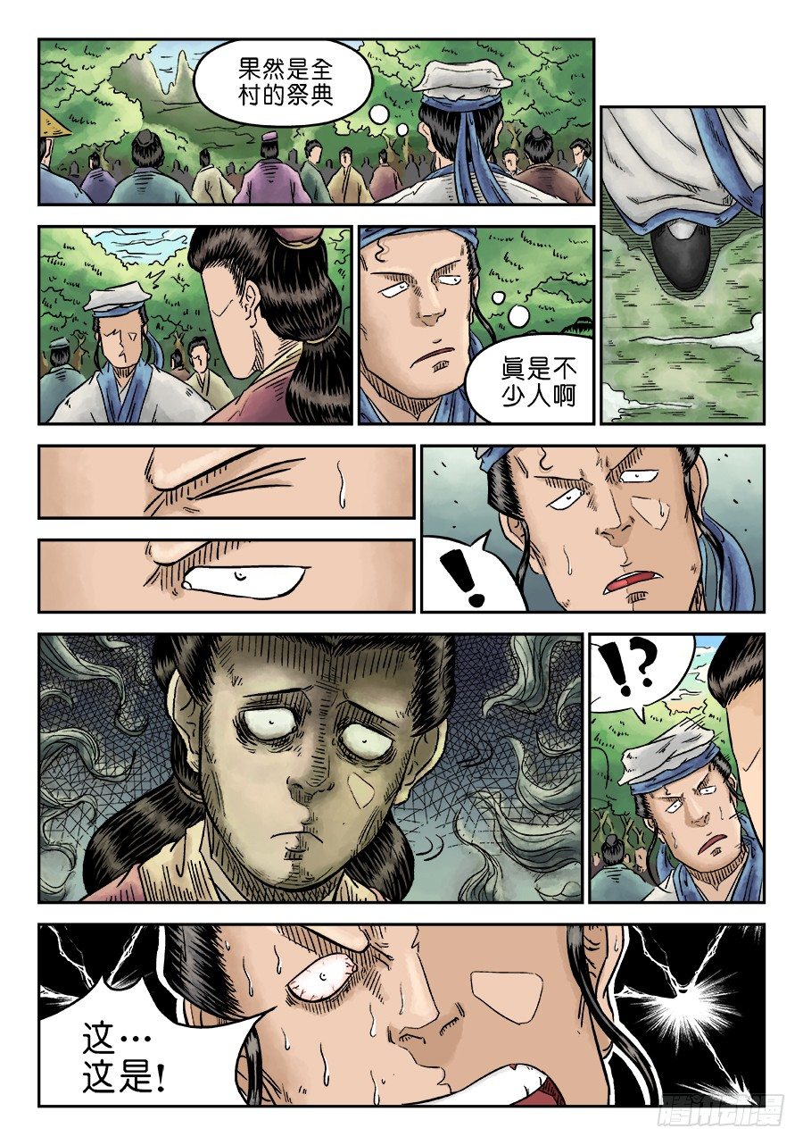 单禺玄言漫画,第五章 开张大吉 五2图