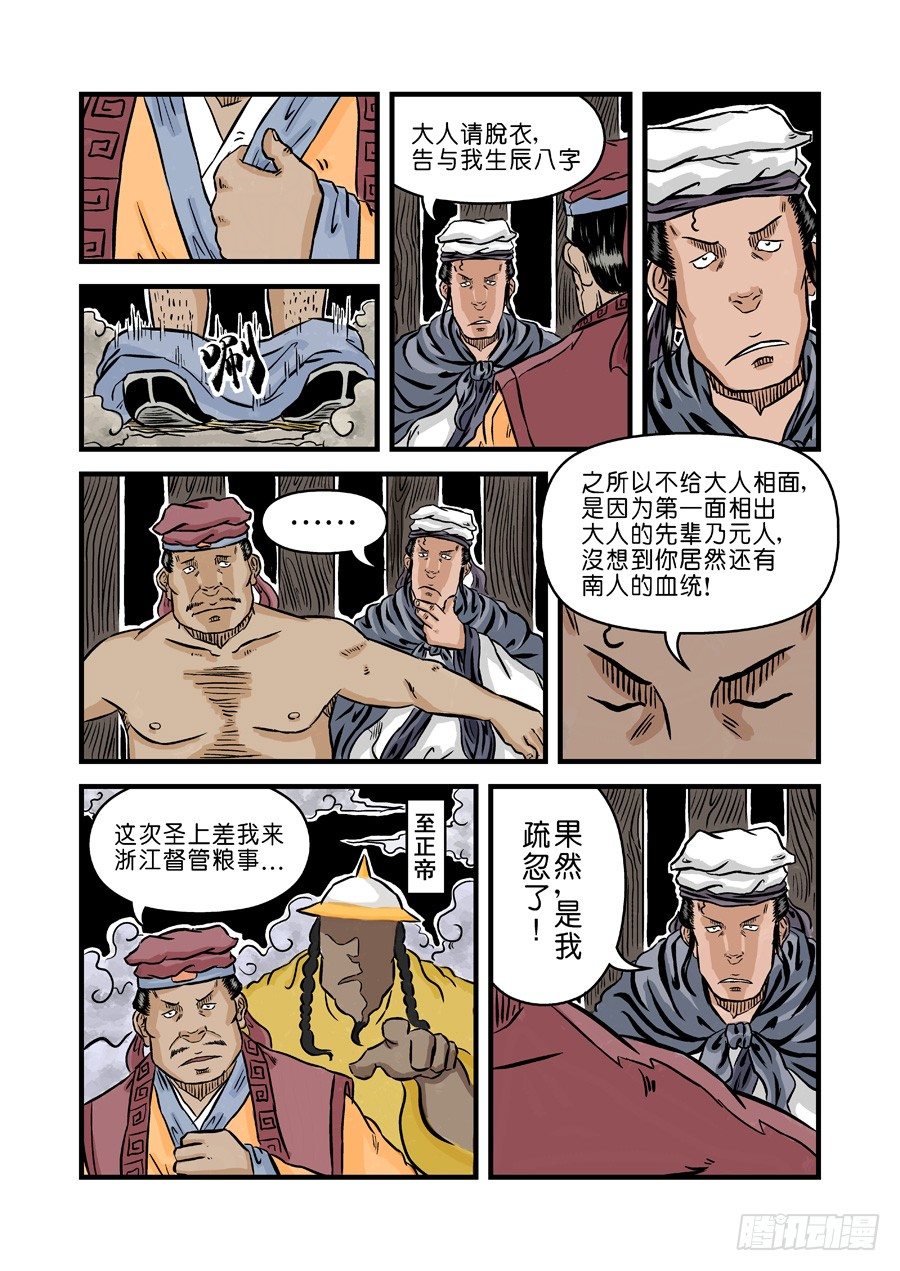 单禺玄言漫画,第二章 麻衣相法 完2图