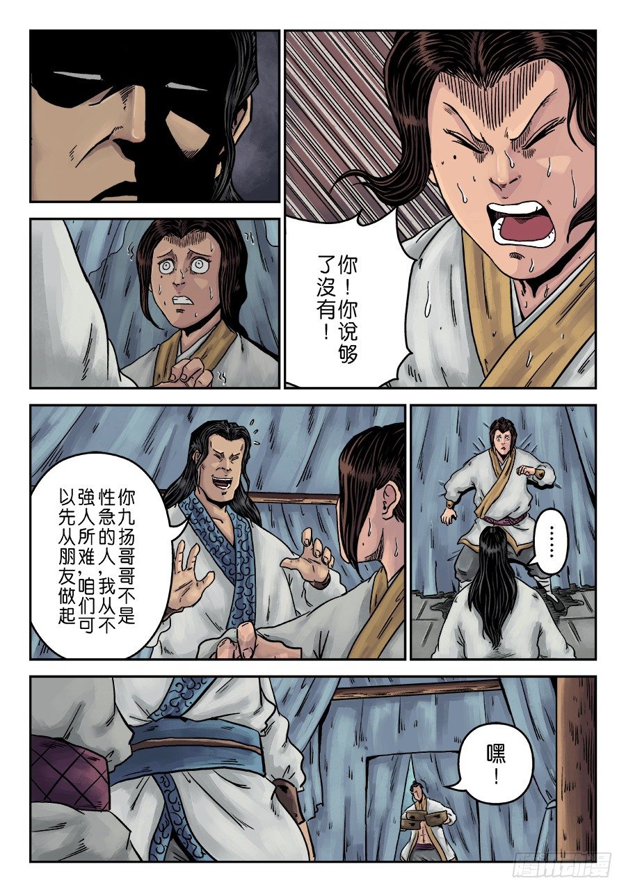 单禺玄言漫画,第六章 水之门（七）2图
