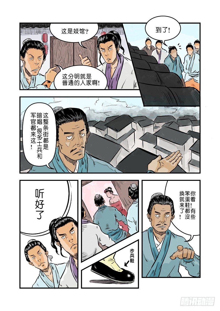 单禺玄言漫画,第一章 窈窕淑女一2图