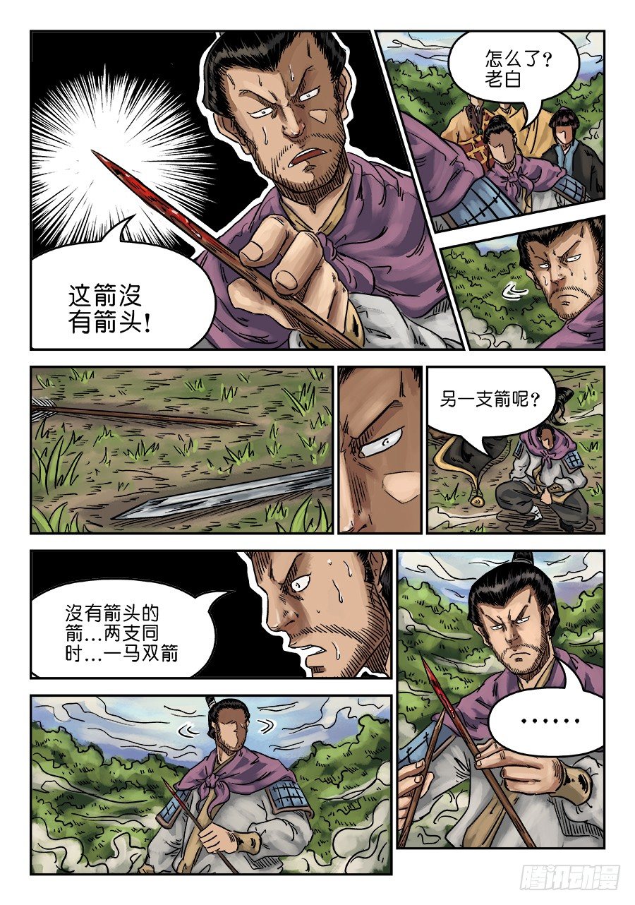 单禺玄言漫画,第六章 水落石出 十2图