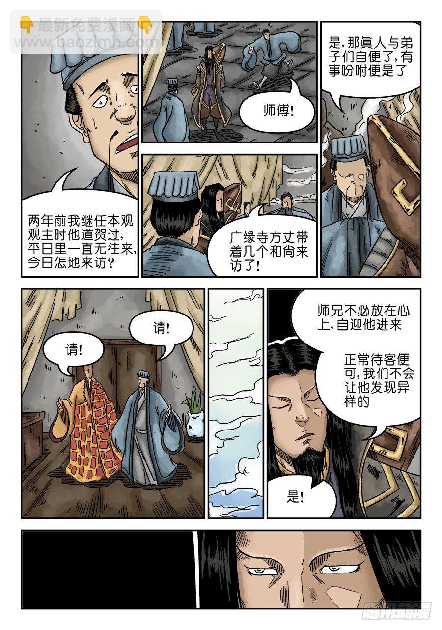 单禺玄言漫画,第六章 水落石出 四1图