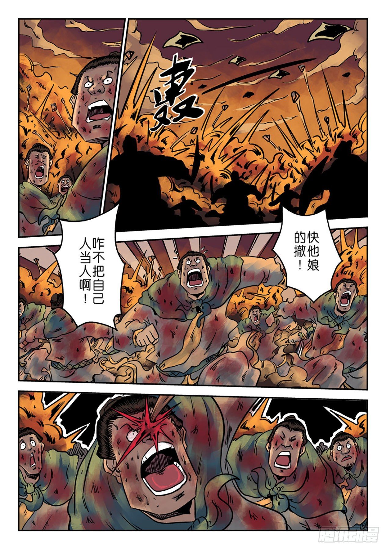 单禺玄言漫画,第六章 铜墙铁壁（十二）1图