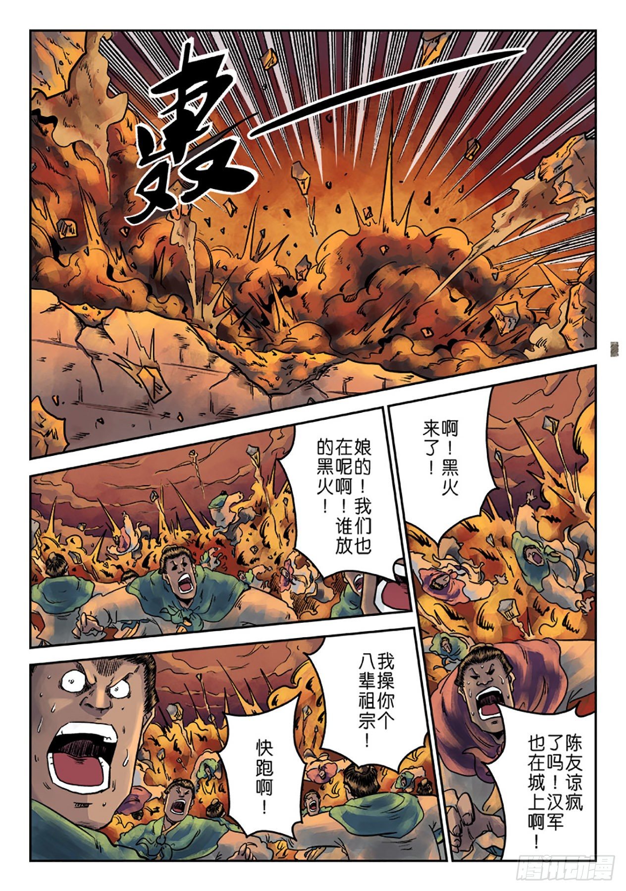 单禺玄言漫画,第六章 铜墙铁壁（十一）2图