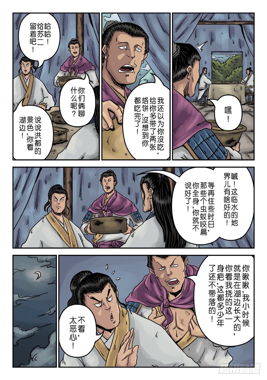 单禺玄言漫画,第六章 水之门（七）1图