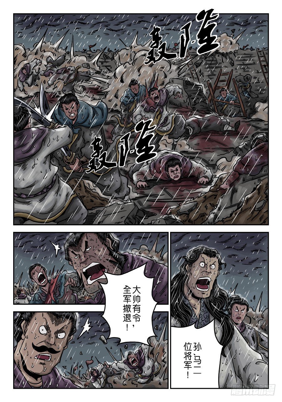 单禺玄言漫画,第六章 水之门（四）2图