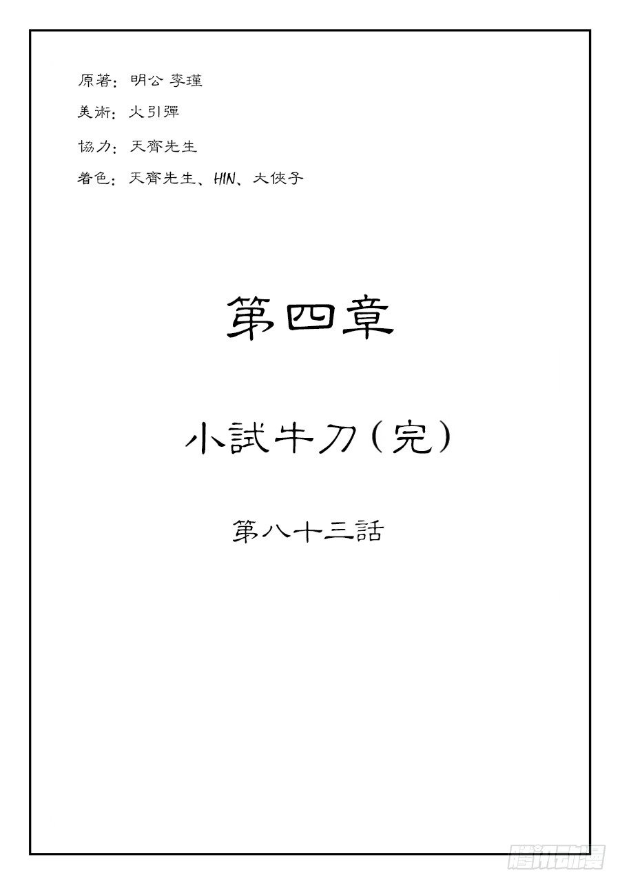 单禺玄言漫画,第四章 小试牛刀完1图