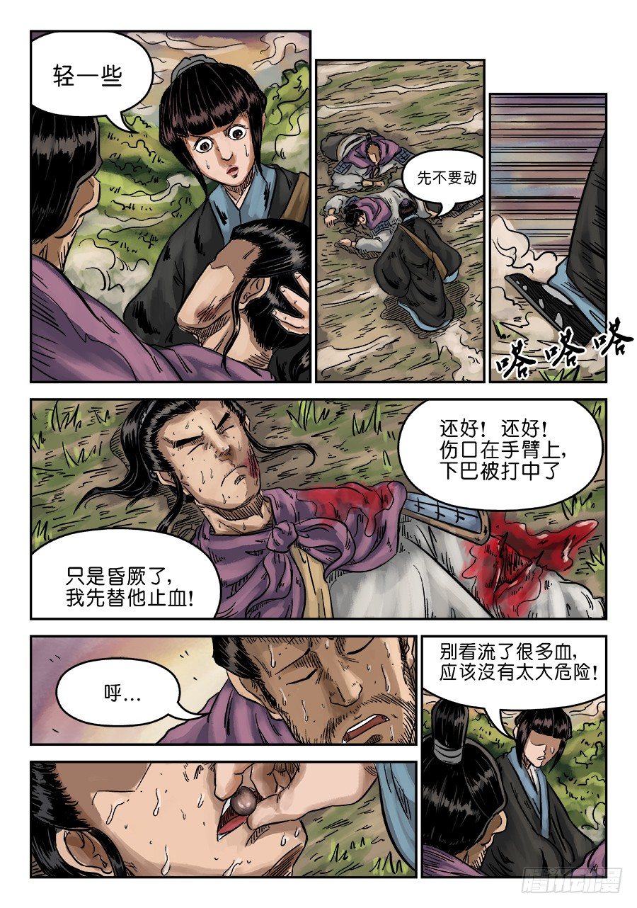 单禺玄言漫画,第六章 水落石出 十2图