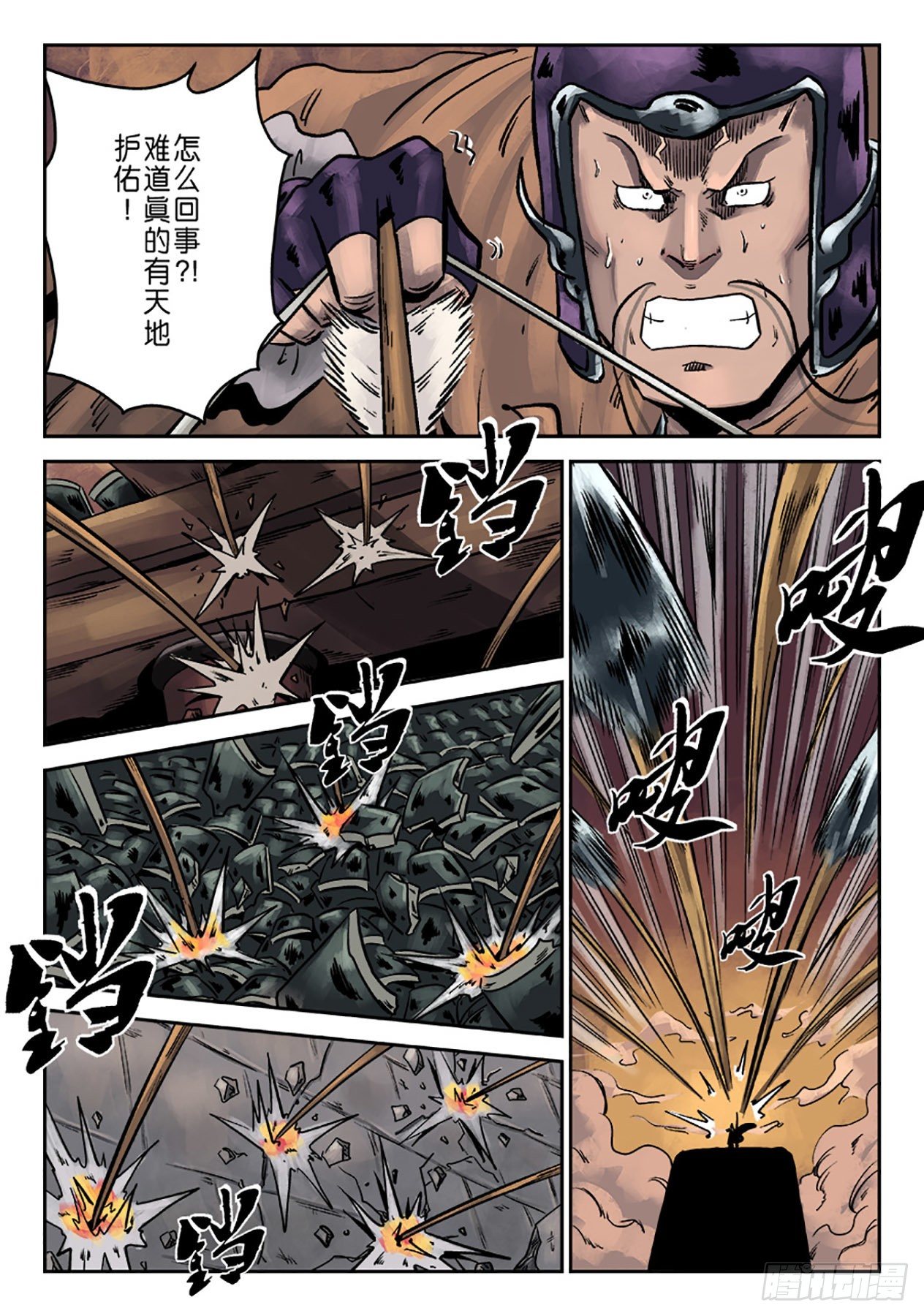 单禺玄言漫画,第六章 铜墙铁壁（十一）2图